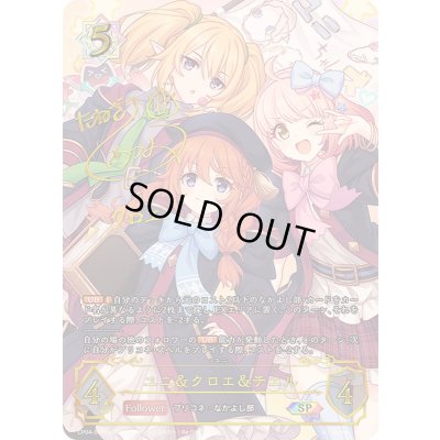 画像1: ユニ＆クロエ＆チエル(bサイン)【SP】{CP04-SP06b}《ウィッチ》