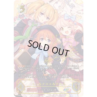 画像1: ユニ＆クロエ＆チエル(cサイン)【SP】{CP04-SP06c}《ウィッチ》