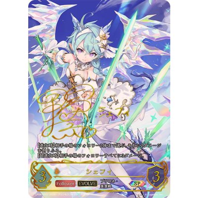 画像1: シェフィ(EVOLVE)【SP】{CP04-SP07}《ドラゴン》