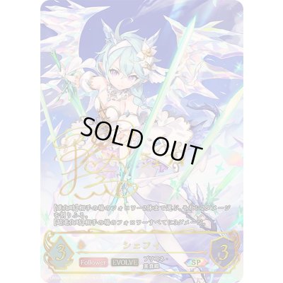 画像1: シェフィ(EVOLVE)【SP】{CP04-SP07}《ドラゴン》