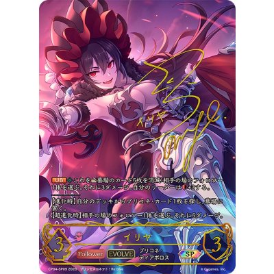 〔状態A-〕イリヤ(EVOLVE)【SP】{CP04-SP09}《ナイトメア》