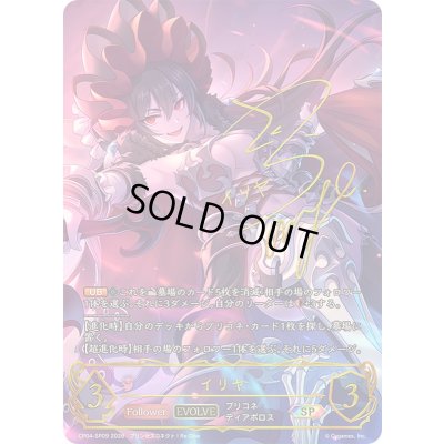 画像1: イリヤ(EVOLVE)【SP】{CP04-SP09}《ナイトメア》