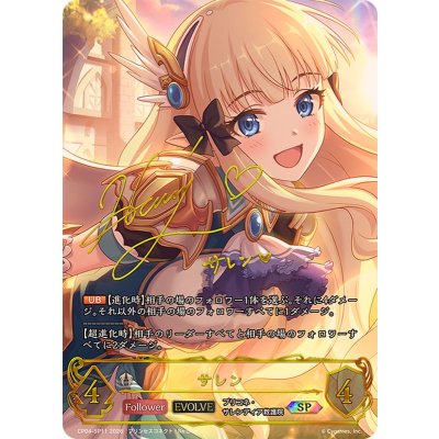 画像1: サレン(EVOLVE)【SP】{CP04-SP11}《ビショップ》