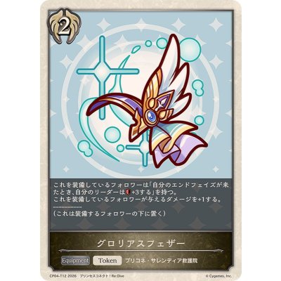 画像1: グロリアスフェザー(トークン)【-】{CP04-T12}《ビショップ》