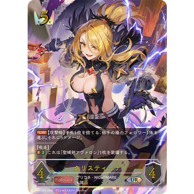 画像1: クリスティーナ【UR】{CP04-U04}《ロイヤル》