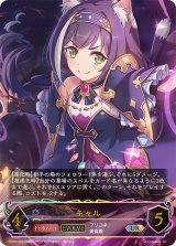 キャル(EVOLVE)【UR】{CP04-U05}《ウィッチ》