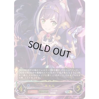 画像1: ☆SALE☆キャル(EVOLVE)【UR】{CP04-U05}《ウィッチ》