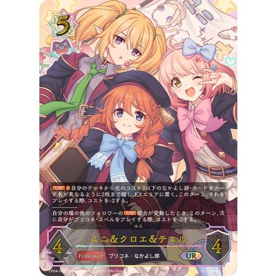 画像1: ユニ＆クロエ＆チエル【UR】{CP04-U06}《ウィッチ》