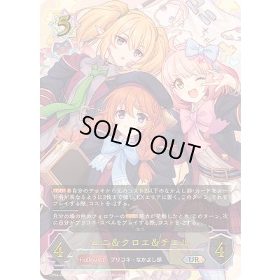 画像1: 〔状態A-〕ユニ＆クロエ＆チエル【UR】{CP04-U06}《ウィッチ》