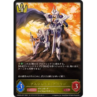 画像1: アルフレッド・アーリー【LG】{CSD03a-001}