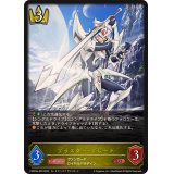 ブラスター・ブレード【LG】{CSD03a-003}