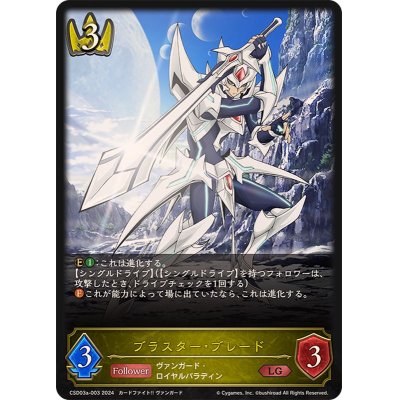 画像1: ブラスター・ブレード【LG】{CSD03a-003}
