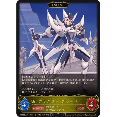 画像1: ブラスター・ブレード(EVOLVE)【LG】{CSD03a-004}