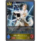 断罪の騎士ボールス【GR】{CSD03a-006}