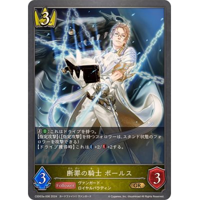画像1: 断罪の騎士ボールス【GR】{CSD03a-006}