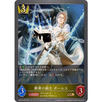 断罪の騎士ボールス【GR】{CSD03a-006}《ロイヤル》