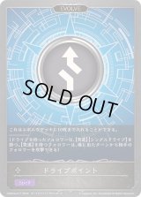 ドライブポイント(EVOLVE)【-】{CSD03a-017}《ニュートラル》