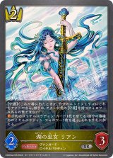 〔状態A-〕湖の巫女リアン【SR・プレミアム】{CSD03a-P06}