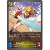 薔薇の騎士モルガーナ【SR・プレミアム】{CSD03a-P07}