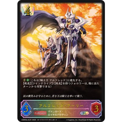 アルフレッド・アーリー【SL】{CSD03a-SL01}《ロイヤル》