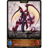 ドラゴニック・オーバーロード(EVOLVE)【LG】{CSD03b-002}