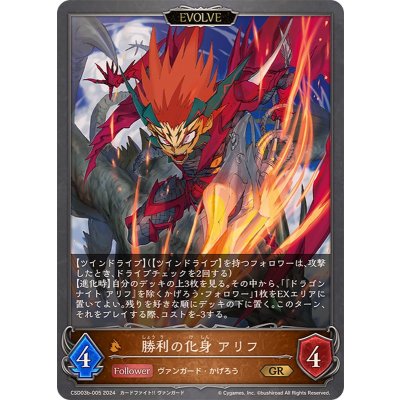 勝利の化身アリフ(EVOLVE)【GR】{CSD03b-005}《ドラゴン》