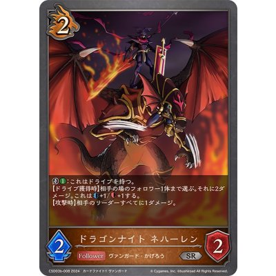 画像1: ドラゴンナイトネハーレン【SR】{CSD03b-008}