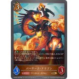 〔状態A-〕バーサーク・ドラゴン【GR・プレミアム】{CSD03b-P03}