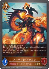 〔状態A-〕バーサーク・ドラゴン【GR・プレミアム】{CSD03b-P03}