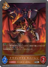 〔状態A-〕ドラゴンナイトネハーレン【SR・プレミアム】{CSD03b-P05}