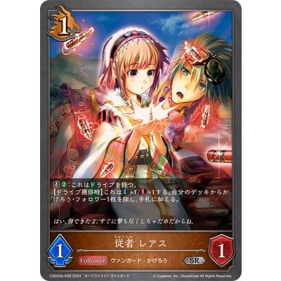 従者レアス【SR・プレミアム】{CSD03b-P08}《ドラゴン》