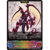 〔状態B〕ドラゴニック・オーバーロード(EVOLVE)【SL】{CSD03b-SL02}