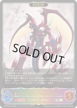 〔状態B〕ドラゴニック・オーバーロード(EVOLVE)【SL】{CSD03b-SL02}