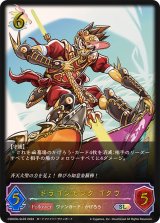 〔状態A-〕ドラゴンモンクゴクウ【SL】{CSD03b-SL03}