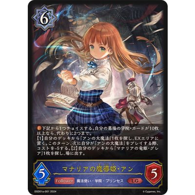 マナリアの魔導姫・アン【LG】{DSD01a-001}《ウィッチ》