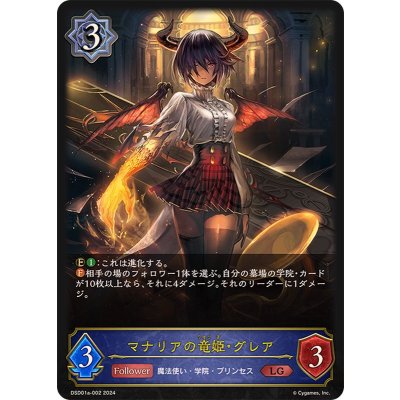 マナリアの竜姫・グレア【LG】{DSD01a-002}《ウィッチ》