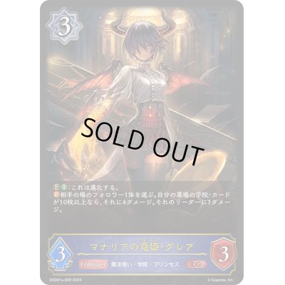画像1: 〔状態A-〕マナリアの竜姫・グレア【LG】{DSD01a-002}