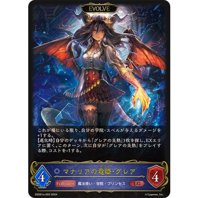 マナリアの竜姫・グレア(EVOLVE)【LG】{DSD01a-003}《ウィッチ》