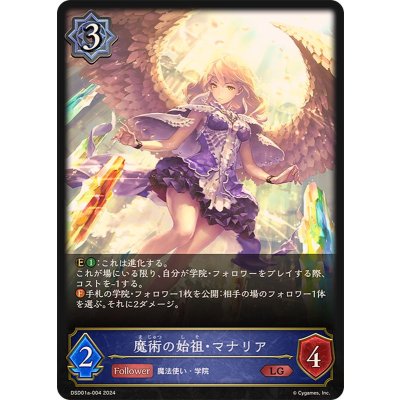 魔術の始祖・マナリア【LG】{DSD01a-004}《ウィッチ》