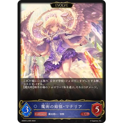 魔術の始祖・マナリア(EVOLVE)【LG】{DSD01a-005}《ウィッチ》