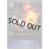 グレアの炎熱【GR】{DSD01a-009}