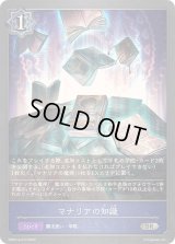 マナリアの知識【SR】{DSD01a-014}