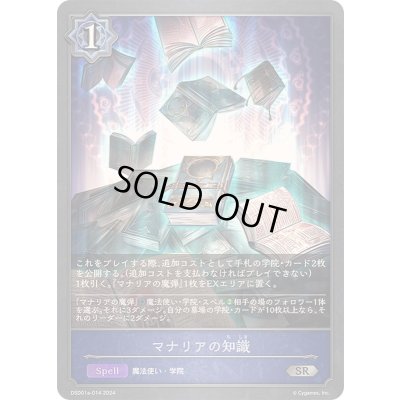 画像1: 〔状態A-〕マナリアの知識【SR】{DSD01a-014}