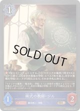 術式の教師・ジル【BR】{DSD01a-015}《ウィッチ》