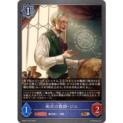 術式の教師・ジル【BR】{DSD01a-015}