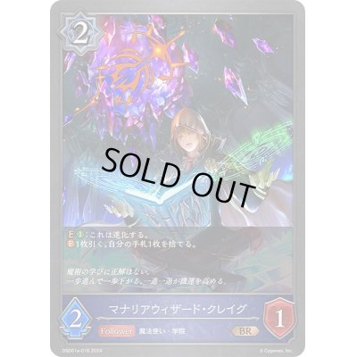 画像1: マナリアウィザード・クレイグ【BR】{DSD01a-016}