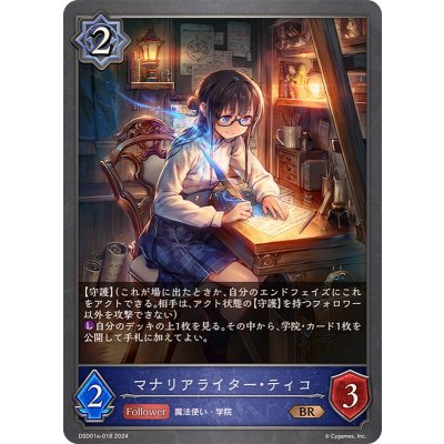 マナリアライター・ティコ【BR】{DSD01a-018}