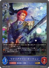 〔状態A-〕マナリアナイト・オーウェン【GR・プレミアム】{DSD01a-P01}