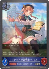 〔状態A-〕マナリアの召喚士・ベリル【SR・プレミアム】{DSD01a-P04}