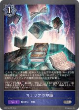 〔状態A-〕マナリアの知識【SR・プレミアム】{DSD01a-P06}